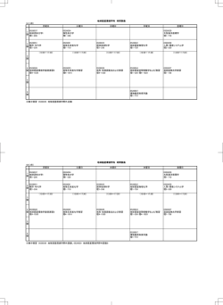 S1（3年） 月曜日 火曜日 水曜日 木曜日 金曜日 （13:00～17:30） （13:00