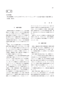 『生活保障システムのガバナンス――ジェンダーとお金の流れで読み解く』