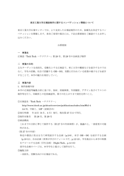 東京工業大学広報誌制作に関するコンペティション開催について 東京