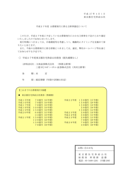 平成27年度東京都住宅供給公社債券（損失補償なし） 主幹事証券会社