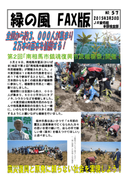 南相馬市鎮魂復興 市民植樹祭