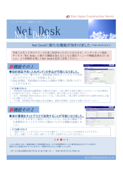 インターネット保証サービスNet Deskの機能追加について