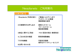 Neoplanets利用マニュアル