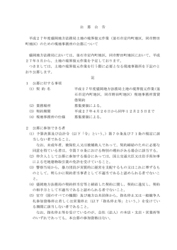 公 募 公 告 平成27年度盛岡地方法務局土地の境界復元作業（釜石市定
