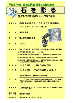 詳細情報石を彫るのちらし