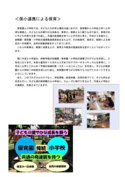 ＜保小連携による保育＞