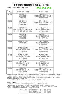 H27年度子育て教室（1歳児）日程表