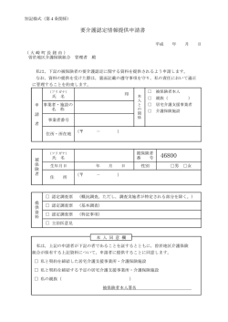 要介護認定情報提供申請書