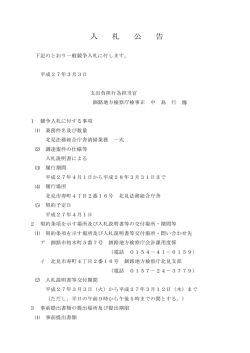 （入札公告全文）（PDF形式）