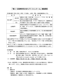 H27実施要綱.pdf (PDF 128KB)