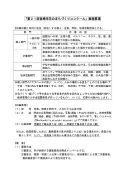 H27実施要綱.pdf (PDF 128KB)