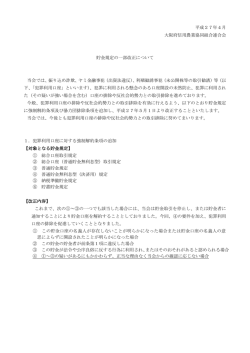 貯金規定の一部改正について