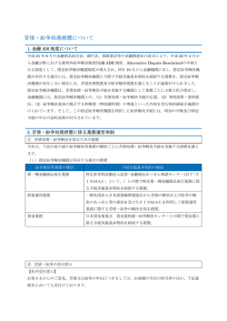 苦情・紛争処理措置について