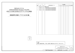 3. 接続運用仕様書(アズビル株式会社B-BC編)