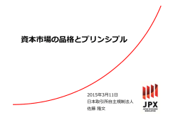 資本市場の品格とプリンシプル