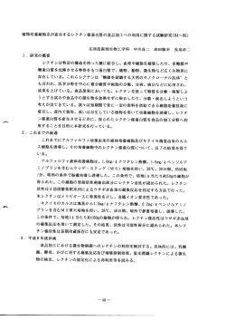 植物培養細胞系が産生する レクチン様蛋白質の食品カロエヘの利用