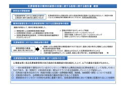 概要 - 警察庁