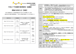 平成27年度運行管理者等一般講習 開催のお知らせ