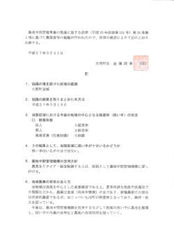 農地中間管理事業の推進に関する法律 (平成 25 年法律第 ー0