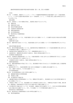 別紙3 運転管理業務委託業務年間計画書作成要領（第11条