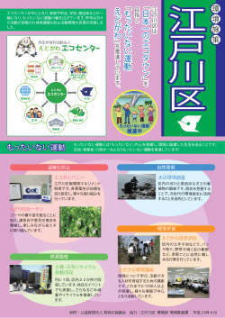川 川 川 - みどり東京・温暖化防止プロジェクト