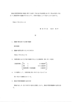 農地中間管理事業の推進に関する法律 (平成 25 年法律第 ー0