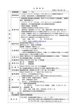募集職種 雇用期間