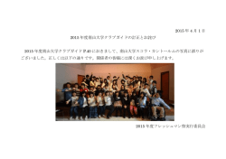 2015 年 4 月 1 日 2015 年度南山大学クラブガイドの訂正とお詫び 2015