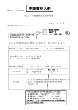 豊橋市老人クラブ運営費補助金交付要綱
