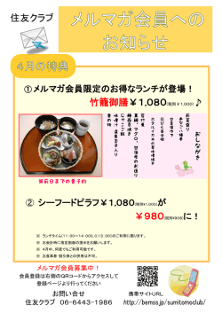 メルマガ会員募集