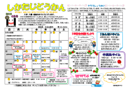 鹿田児童館だより