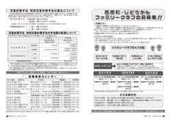 西原町・じどうかん ファミリークラブ会員募集 西原町・じどうかん ファミリー