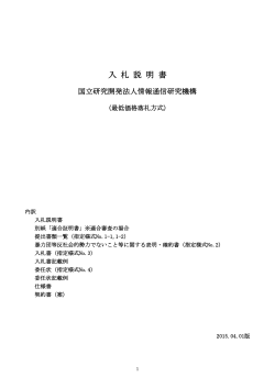 入札説明書（最低価格落札方式) (2015.04.01版） (PDF形式