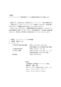 コンベンションバック製作内容 - 秋田観光コンベンション協会