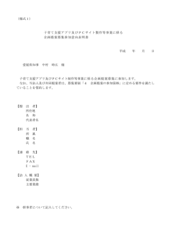 子育て支援アプリ及びPCサイト製作等事業に係る 企画提案