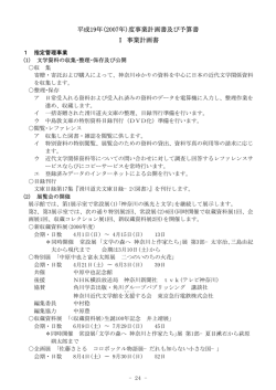 関連→平成19年度事業計画PDFデータ