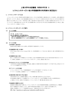 レファレンスサービス・他大学図書館等の利用案内