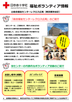 総合福祉センターレクロス広尾（東京都渋谷区）（PDF：819KB）