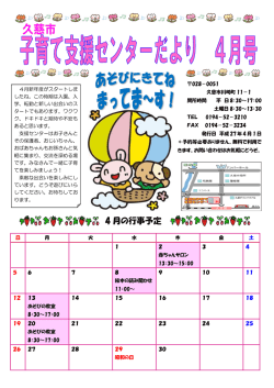 子育て支援センターだより4月号