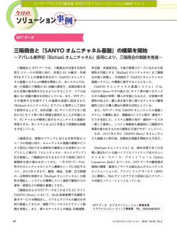 三陽商会と「SANYO オムニチャネル基盤」の構築を開始