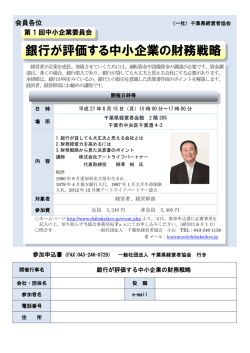 銀行が評価する中小企業の財務戦略