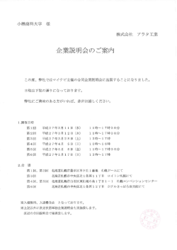 企業説明会のご安内