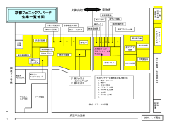 京都フェニックスパーク 企業一覧地図