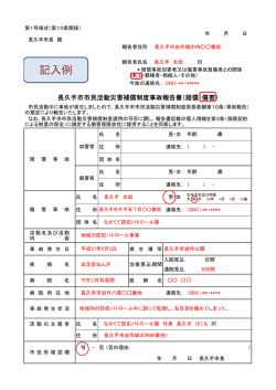 （傷害）（記入例）（PDF：43KB）