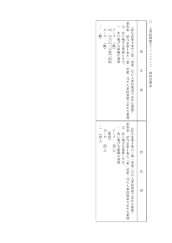 新旧対照表