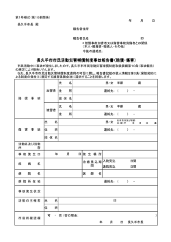 長久手市市民活動災害補償制度事故報告書（賠償・傷害）（PDF：31KB）