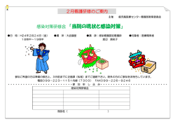 感染対策研修会 「当院の現状と感染対策」