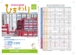 ご自由にお持ち帰りください 砂川 市立病 院診療 の ご案 内
