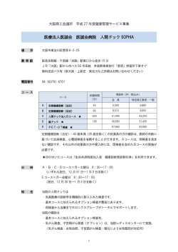 医療法人医誠会 医誠会病院 人間ドック SOPHIA