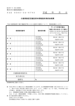 認定審査資料情報提供事前依頼票（PDF・166KB）